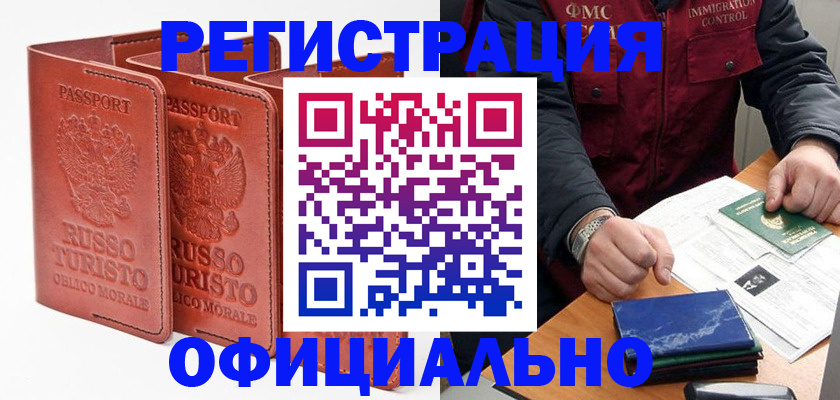 временная регистрация для школы в Коле